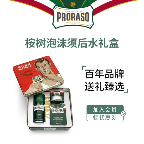 PRORASO须后水礼盒三件套
