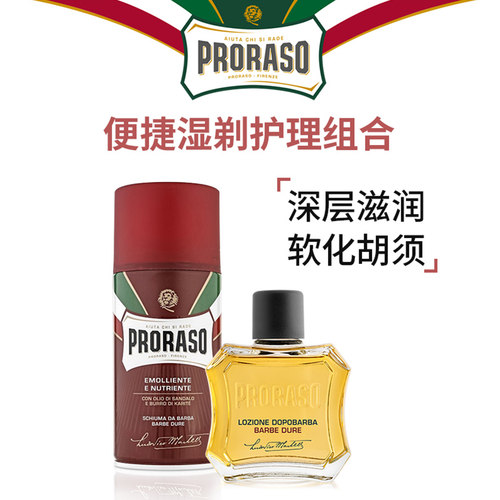 PRORASO剃须泡沫须后水两件套