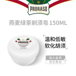 PRORASO男士 剃须皂燕麦香型意大利进口传统手动湿剃刮胡泡150ML