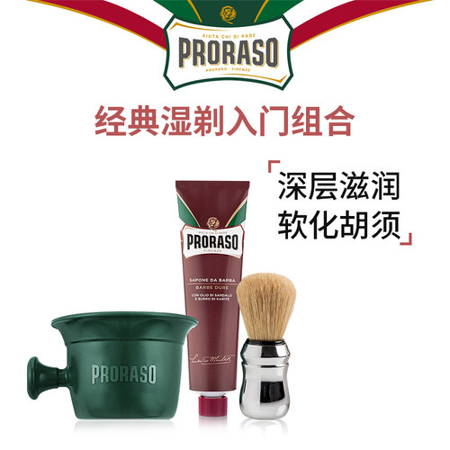 意大利PRORASO男士剃须膏三件套