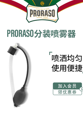 PRORASO大瓶须后水喷雾器意大利进口FLOID适用（不含须后水或瓶）