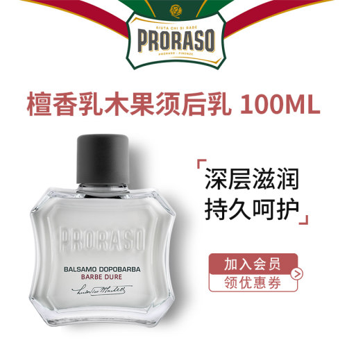 PRORASO男士须后乳意大利进口