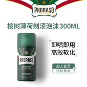 PRORASO博拉索男士 剃须泡沫桉树薄荷意大利进口手动刮胡泡沫300ML