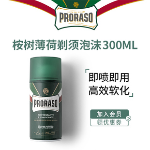 剃须泡沫桉树薄荷香型意大利进口刮胡子泡沫软化300ML PRORASO男士