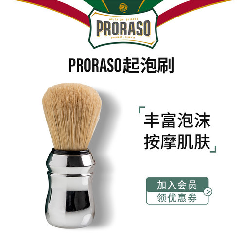 意大利PRORASO男士剃须膏起泡刷