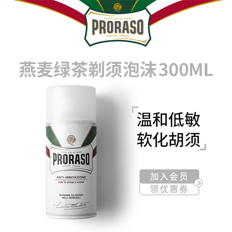 PRORASO男士剃须泡沫燕麦香型意大利进口刮胡子泡沫即喷即用300ML 洗护清洁剂/卫生巾/纸/香薰 剃须啫喱/剃须膏/剃须泡 原图主图