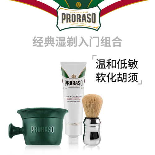 意大利PRORASO男士剃须膏三件套