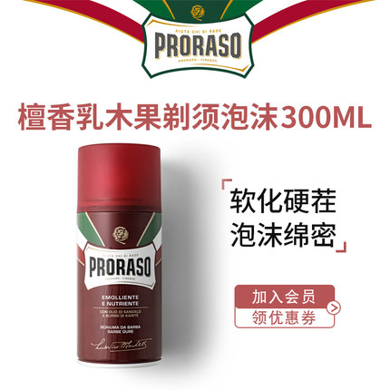 PRORASO博拉索进口男士剃须泡沫檀香意大利手动湿剃刮毛泡沫300ML