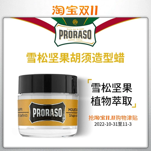 Proraso, ароматный импортный воск, Италия, 15 мл