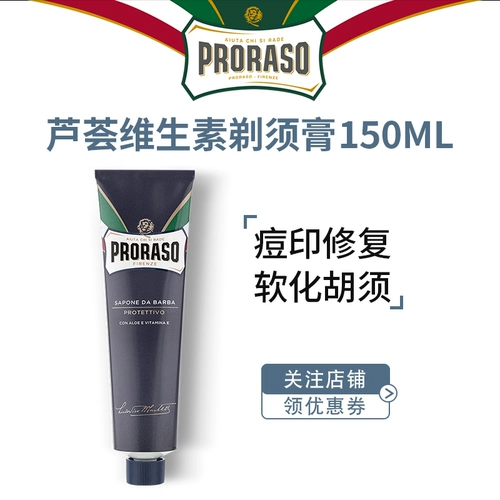 Proraso, гель алоэ вера, импортный крем для бритья, Италия, 150 мл