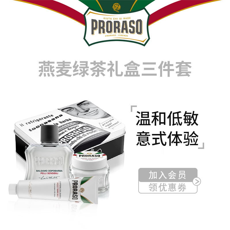 PRORASO男士剃须膏意大利进口礼盒燕麦香型须后乳套装【三件套】