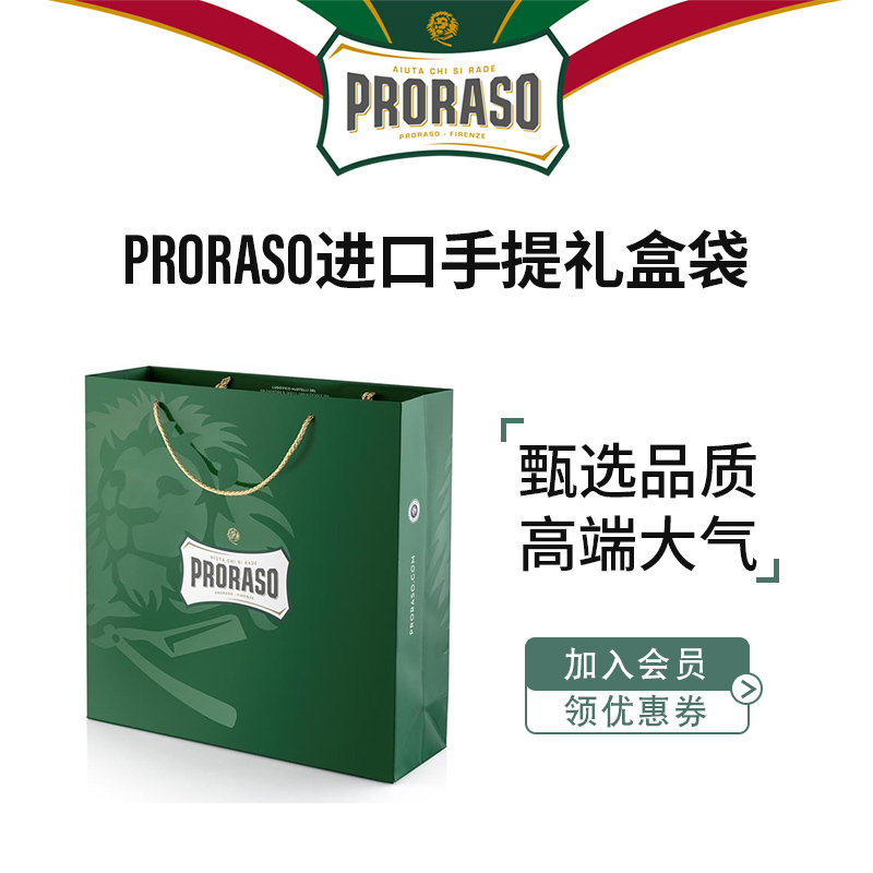 PRORASO博拉索意大利进口套装手提礼盒袋纸质40x40x13CM