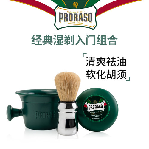 意大利PRORASO男士剃须皂三件套