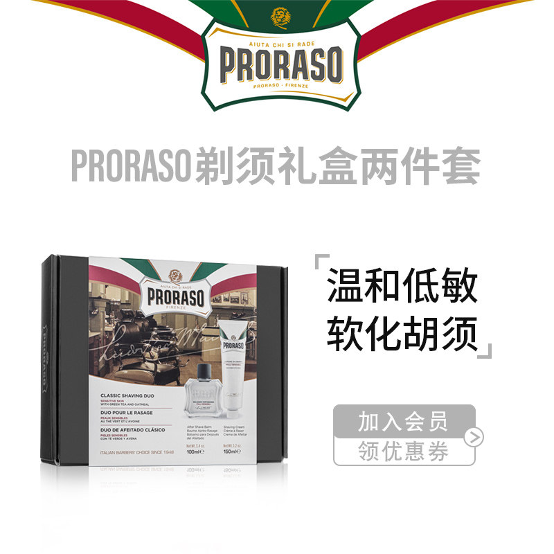 PRORASO博拉索男士须后乳意大利进口剃须膏礼盒燕麦【两件套】