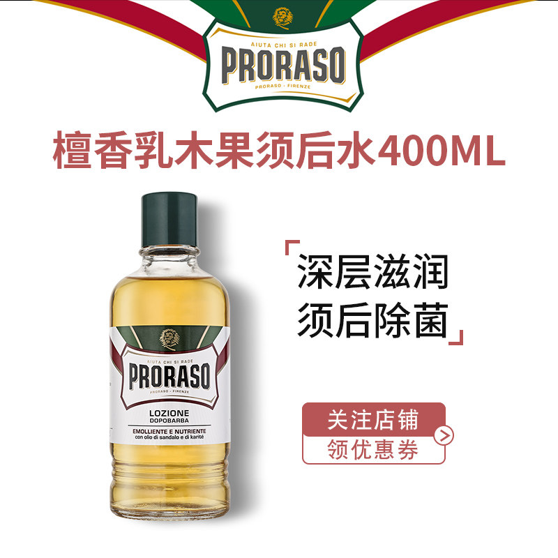 Proraso Italy Imported man After Shave Lotion Sandalwood Shea Butter After Shave Astringent 400MLin the Skin Care/Body/Essential oils , Men Care (New) , Men aftershave  category - from Buy2taobao.com to provide professional Taobao agent buy service