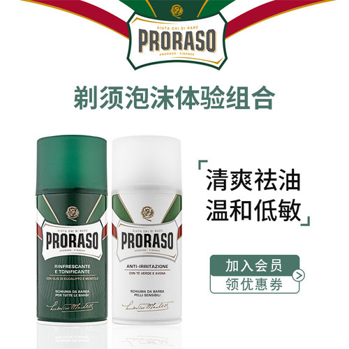 PRORASO男士剃须泡沫即喷即用