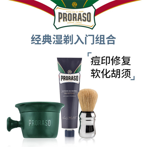 意大利PRORASO男士剃须膏三件套