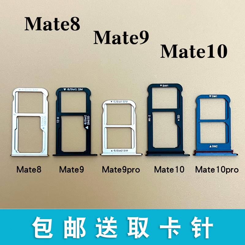 适用华为Mate8手机电话卡托卡槽mate9 mate10 Mate9Pro mate10Pro 3C数码配件 手机零部件 原图主图