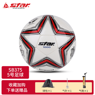 star世达足球5号4号儿童学生训练比赛手缝耐磨足球SB375成人1000