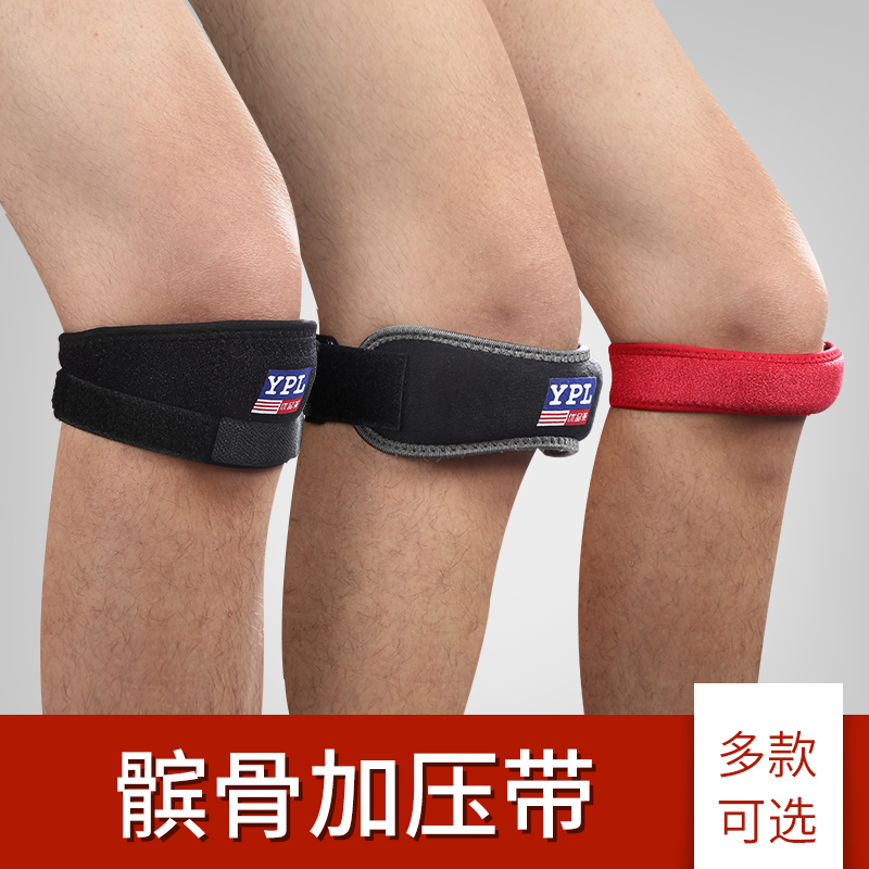 优品莱髌骨带篮球跑步护膝运动