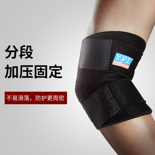 优品莱可式护肘保暖羽毛球