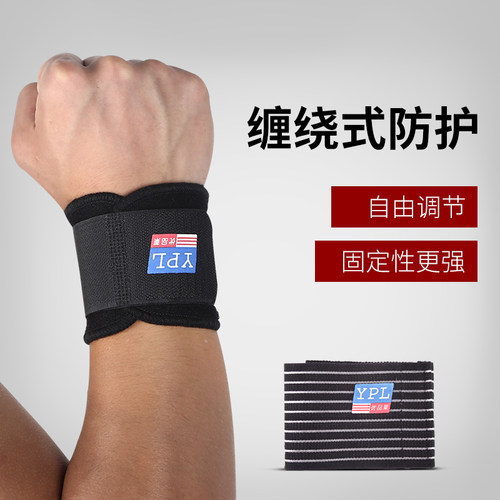 运动风扭伤保暖可调节篮球护手腕