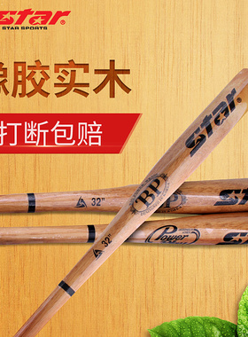 star世达棒球棒28寸32寸专业棒球杆棒球棍橡胶木实木WR300正品