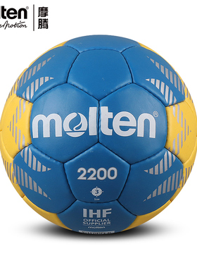 molten摩腾手球0号1号2号3号PU手缝学生比赛训练用球H1A2200正品