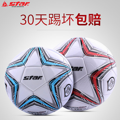 star世达足球成人5号学生儿童