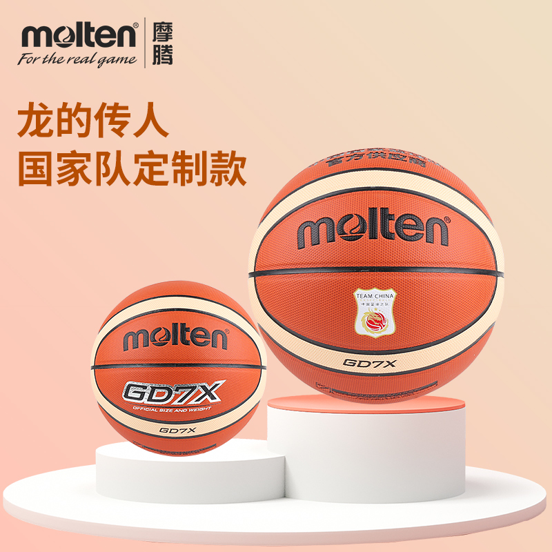 摩腾龙的传人国家队7号篮球正品