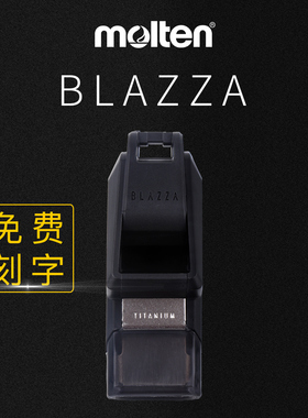 molten摩腾口哨RA0030足球裁判教练哨子0040篮球裁判哨免费刻字