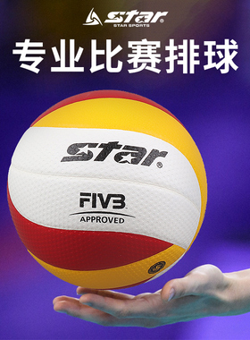 star世达排球5号FIVB公认比赛用球男女硬排手感软VB225-34正品