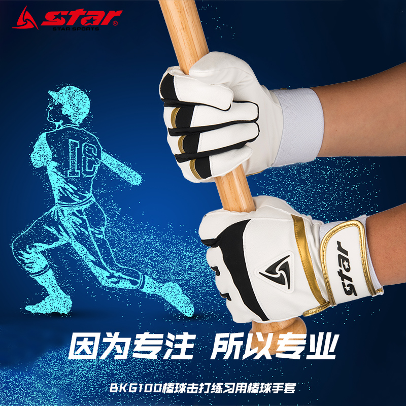 世达star专柜正品击球手套
