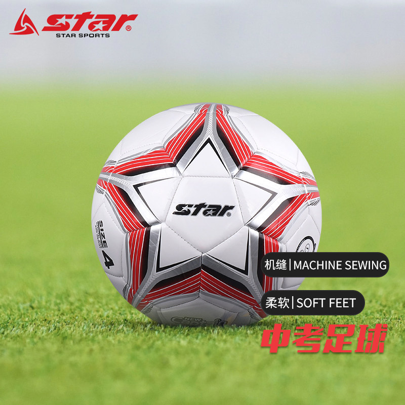 star世达5号4号学生中考专用足球