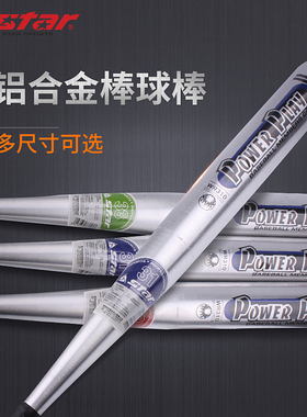STAR世达棒球棒 棒球棍车载防身两用（铝合金空心A6061）WR310