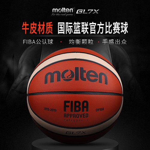 molten摩腾fiba认证官方用球篮球