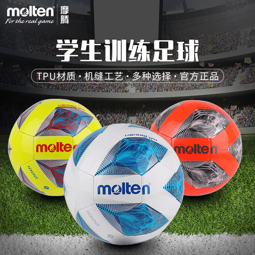 molten摩腾TPU训练用球机缝足球