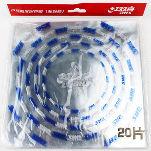 红双喜RP11 RP12 乒乓球拍护膜 胶皮保护膜粘性 适用于涩性胶皮