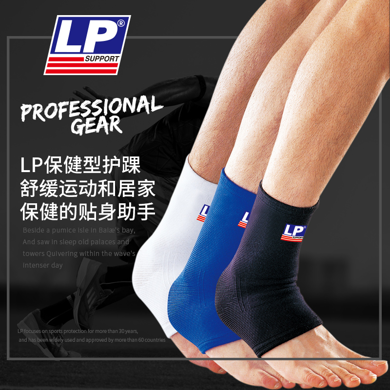 LP护踝扭伤防护男女保暖护脚腕篮球足球运动跑步健身护具针织护踝