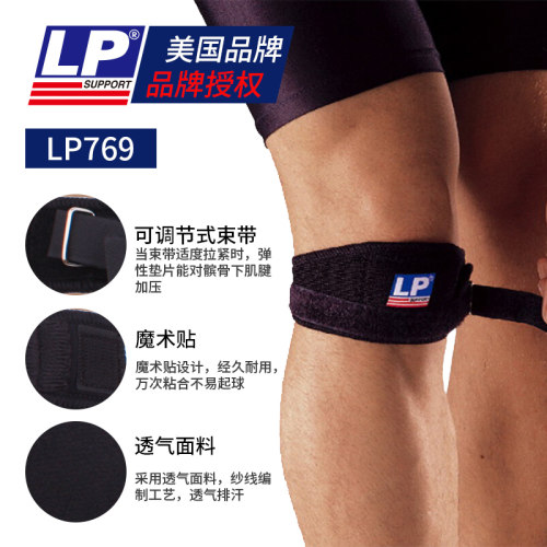 LP护膝护具羽毛球篮球运动髌骨带