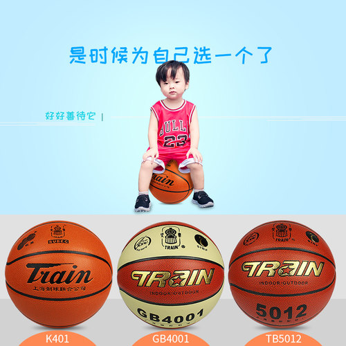 火车头幼儿园耐磨手感篮球