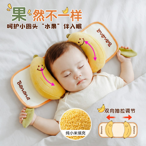 婴幼儿专用小米定型枕防偏头