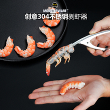 德国304不锈钢剥虾器剥虾壳工具吃虾工具剥皮皮虾厨房家用小工具