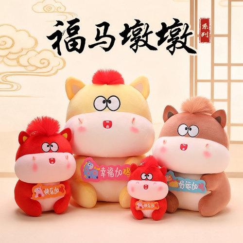 福马墩墩系列生肖马公仔玩偶娃娃
