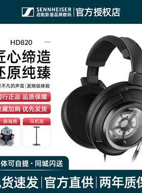 SENNHEISER/森海塞尔 hd820 hd800s旗舰hifi头戴式耳机