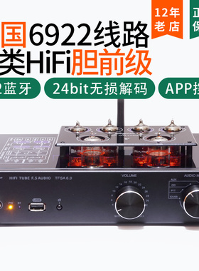 经典英国6922线路蓝牙甲类发烧hifi电子管胆前级前置放大黑胶唱放