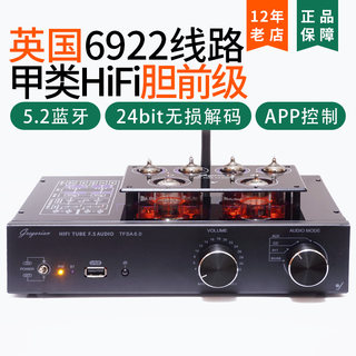 经典英国6922线路蓝牙甲类发烧hifi电子管胆前级前置放大黑胶唱放