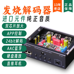 进口元件发烧级HIFI蓝牙无损播放器U盘解码器同轴升级老旧功放USB