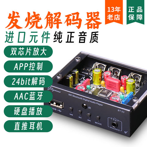 Gliymeus进口元件蓝牙U盘播放器