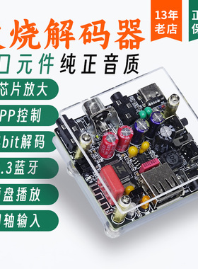 发烧级hifi无损音频5.3蓝牙播放器U盘解码器USB升级胆机老旧功放